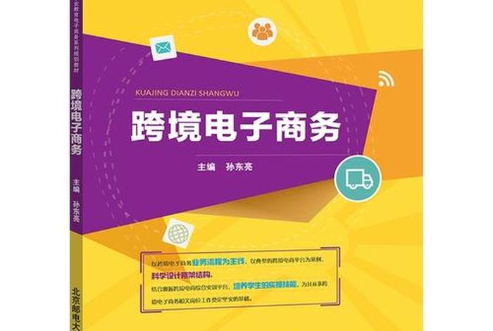 跨境电商入门书籍;跨境电商入门书籍哪本好 跨境电商入门书籍;跨境电商入门书籍哪本好