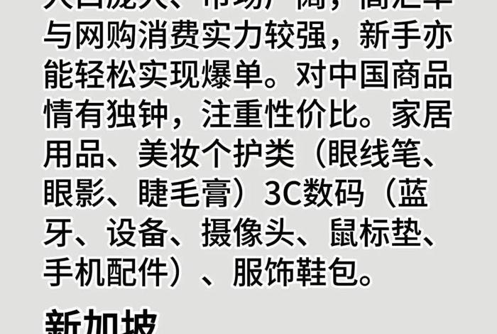 东南亚跨境电商有哪些平台卖什么产品好卖 跨境电商东南亚市场新手卖家选择什么平台