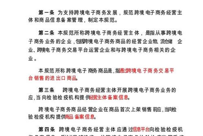 电商新规文件 - 电商新规文件是什么