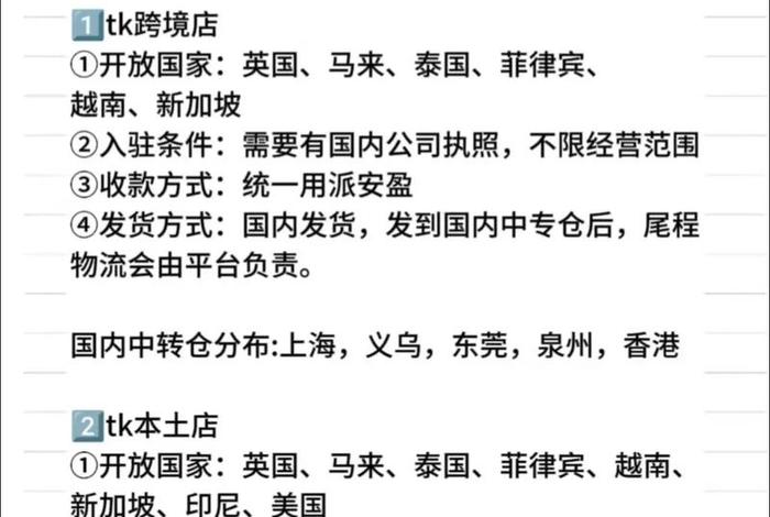 tk跨境电商是什么(TK跨境电商是什么?) tk跨境电商是什么(TK跨境电商是什么?)