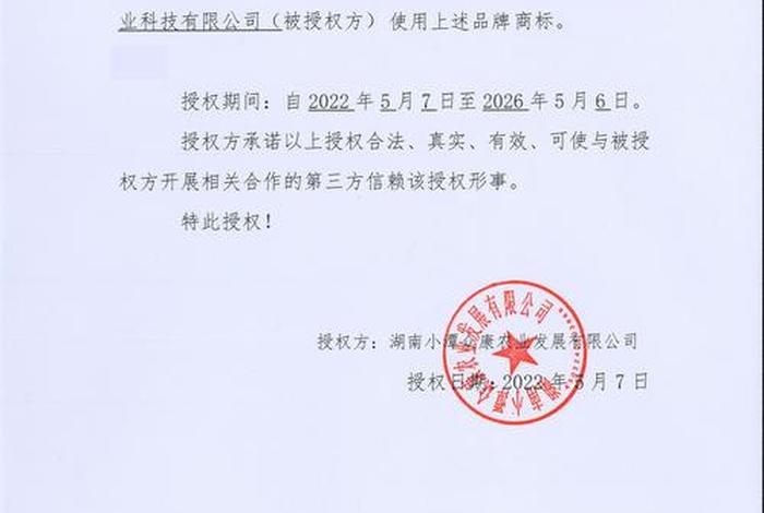 电商授权书范本，电商授权书范本大全