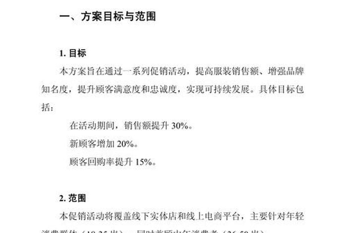 女装电商策划方案,电商服装策划方案怎么写 女装电商策划方案,电商服装策划方案怎么写