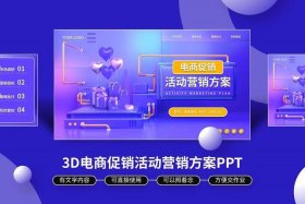 电商营销策划方案ppt、电商产品营销策划方案ppt