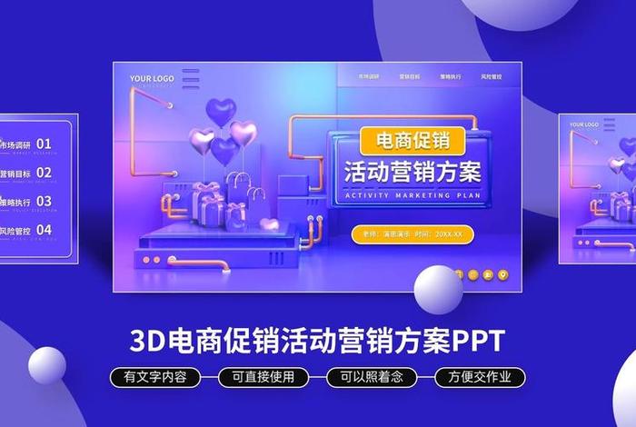 电商营销策划方案ppt、电商产品营销策划方案ppt 电商营销策划方案ppt、电商产品营销策划方案ppt