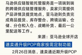电商pop模式和全托管模式的区别 电商pop模式和全托管模式的区别是什么