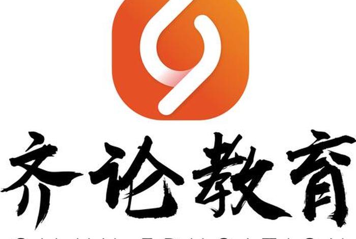 齐论电商学院到底是真是假 - 齐论电商教育是真的吗