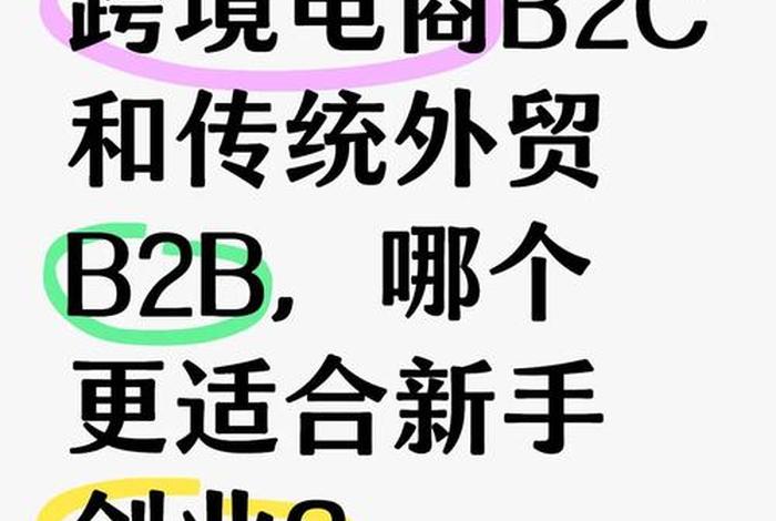 做外贸好还是跨境电商好;做外贸好还是跨境电商好呢 做外贸好还是跨境电商好;做外贸好还是跨境电商好呢
