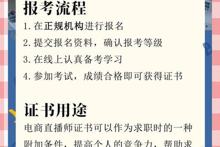 电商直播销售员、电商直播销售员证书有用吗 电商直播销售员、电商直播销售员证书有用吗