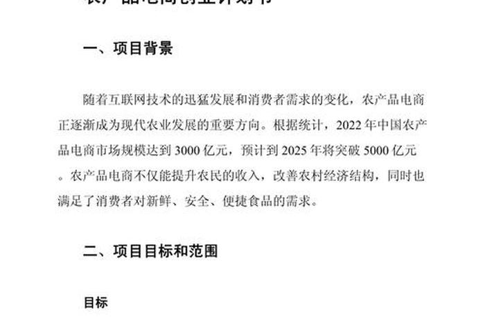 电商产业园可行性报告（电子商务产业园可行性报告）