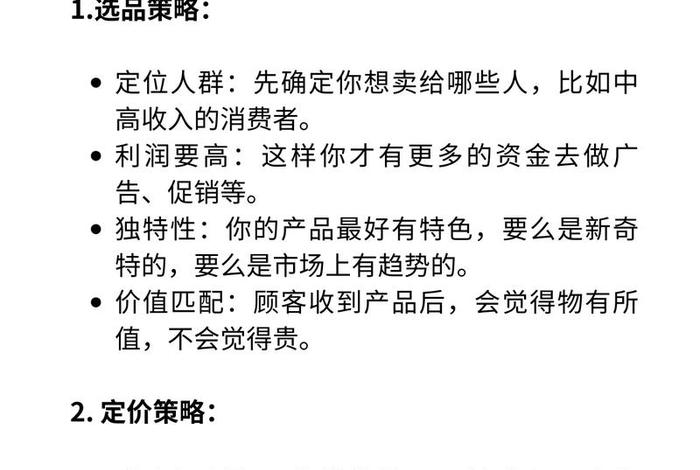 电商新手入门（电商新手入门必学技巧）