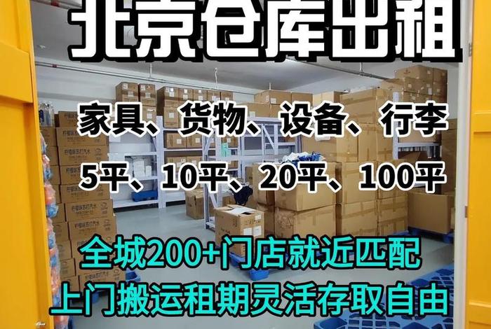 北京电商仓储供应商(北京电商仓储供应商有哪些) 北京电商仓储供应商(北京电商仓储供应商有哪些)