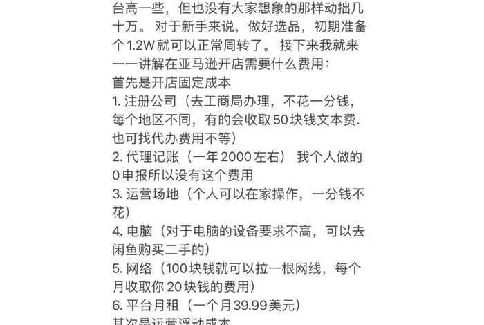 亚马逊跨境电商开店 - 亚马逊跨境电商开店流程及费用是否合法 亚马逊跨境电商开店 - 亚马逊跨境电商开店流程及费用是否合法