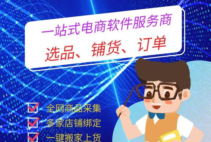 电商软件哪个好（电商软件哪个好做）