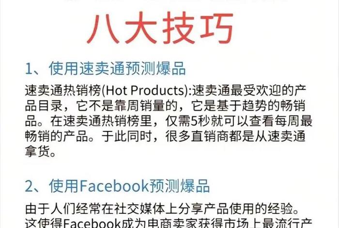 出海网跨境电商选品技巧 出海网跨境电商选品技巧有哪些 出海网跨境电商选品技巧 出海网跨境电商选品技巧有哪些