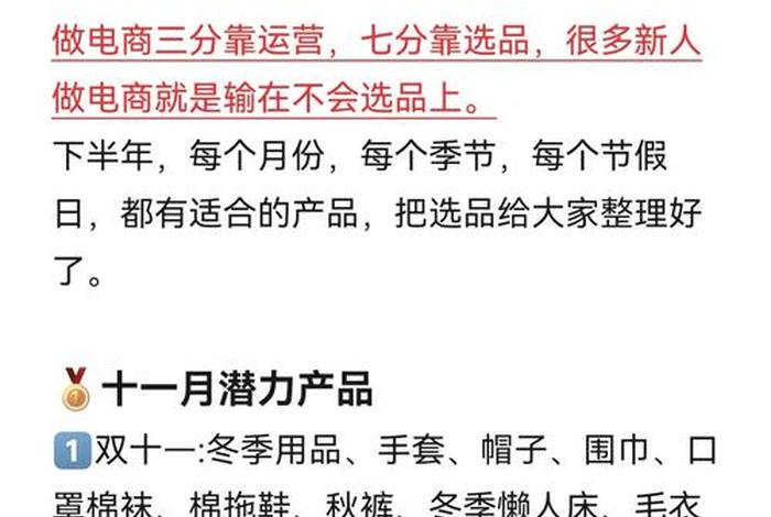 电商入门选品、新手做电商怎么选择产品