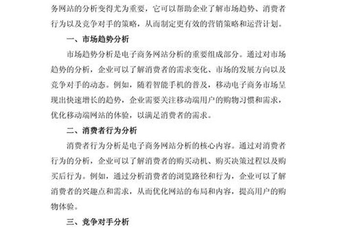 跨境电商物流渠道的选择论文，跨境电商中物流渠道的选择与发展论文大纲