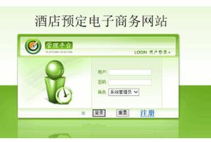 电商系统登录；电子商务登录