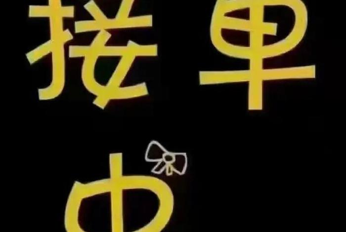 电商主题接单；电商主题接单怎么做