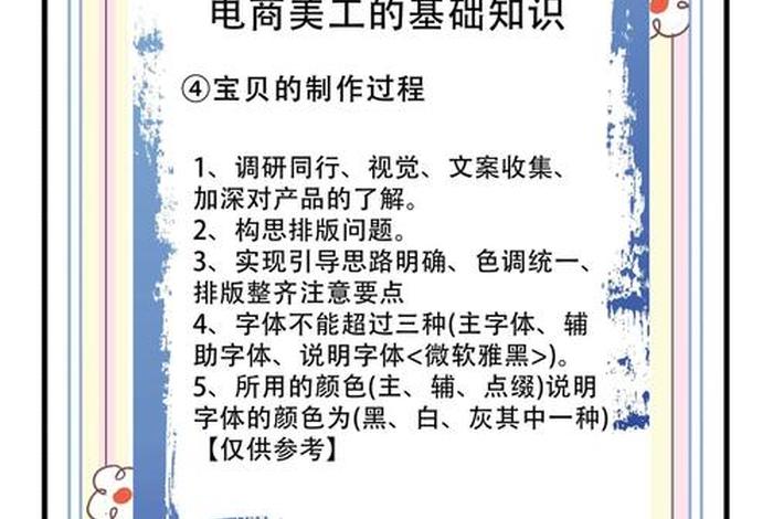 电商美工的工作内容 - 电商美工的工作内容是什么