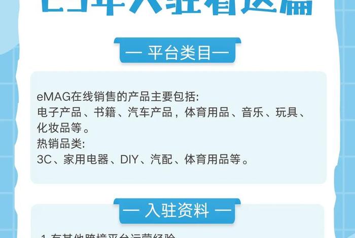emag电商平台官网怎么设置中文;emag电商入驻 emag电商平台官网怎么设置中文;emag电商入驻