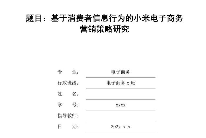 电商网站设计论文（电子商务网站设计论文）