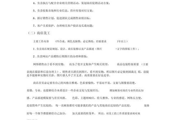 电商网店运营策划书；电商网店运营策划书范文