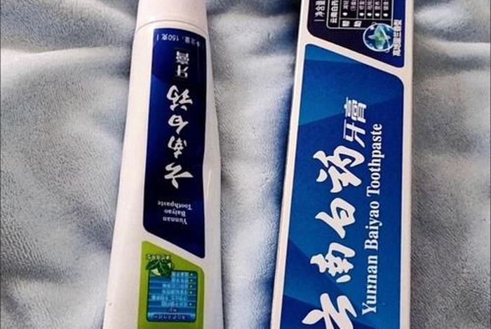 电商款的云南白药牙膏是真的吗、网上的云南白药牙膏是真的吗