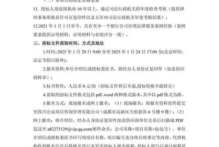 银行电商平台供应商招标报告;银行电商平台供应商招标报告怎么写 银行电商平台供应商招标报告;银行电商平台供应商招标报告怎么写
