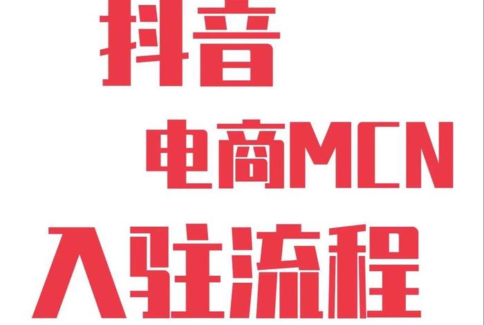 抖音电商入驻平台免费、抖音电商入驻平台免费是真的吗 抖音电商入驻平台免费、抖音电商入驻平台免费是真的吗