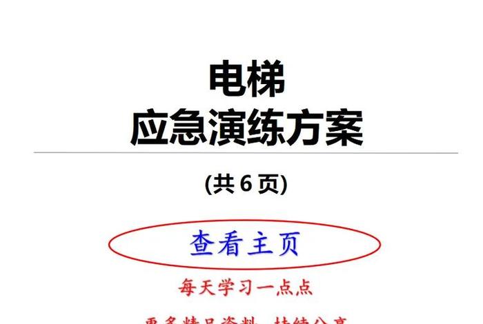 商超电梯应急演练 - 商超电梯应急演练内容 商超电梯应急演练 - 商超电梯应急演练内容
