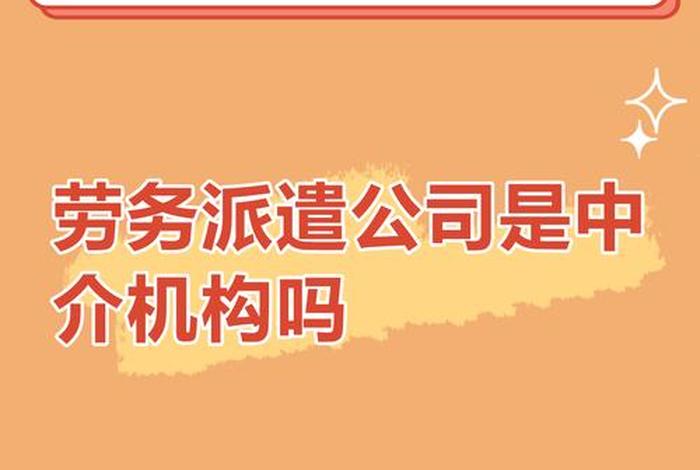 电服劳务派遣、电服劳务派遣是干嘛的 电服劳务派遣、电服劳务派遣是干嘛的