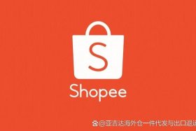 拉美电商erp 拉美电商shopee