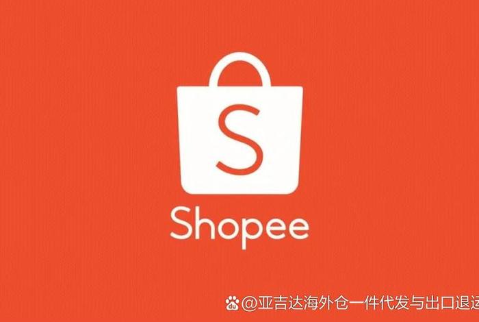 拉美电商erp 拉美电商shopee 拉美电商erp 拉美电商shopee