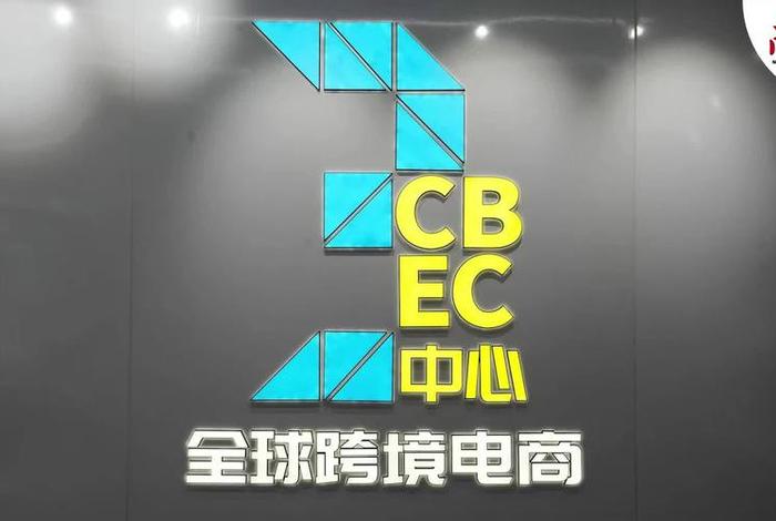 电商中心作用、电商中心简介