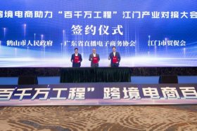 江门跨境电商综合试验区，江门跨境电商综合试验区地址