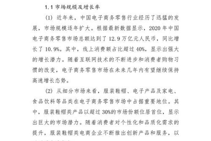 电商行业市场分析报告、电商行业市场调查报告