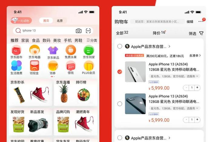 电商app界面设计、电商app界面设计的概述