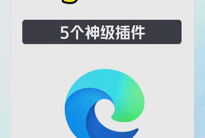 电商浏览器扩展插件哪些好用（电商浏览器扩展插件哪些好用点）