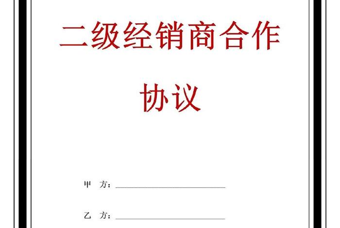 电商分销合同模板 电商分销合同模板下载