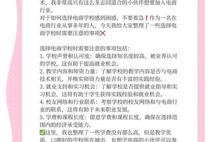想学电商运营需要去哪个学校 想学电商运营需要去哪个学校呢 想学电商运营需要去哪个学校 想学电商运营需要去哪个学校呢