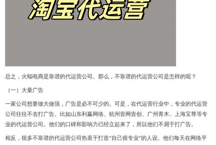 火蝠电商代运营靠谱吗 火蝠电商代运营怎么样可靠吗