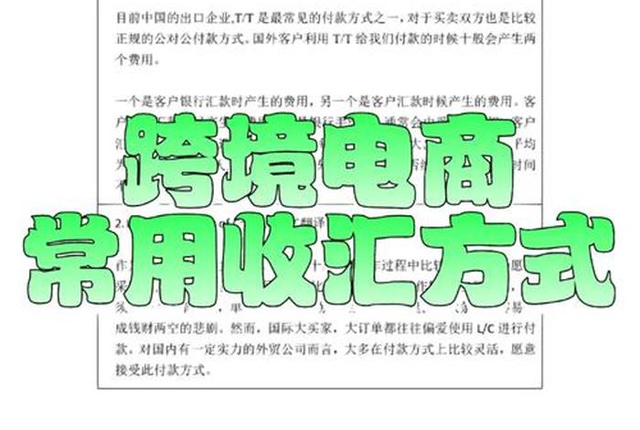 跨境电商独立站支付方式、跨境独立站怎么收款 跨境电商独立站支付方式、跨境独立站怎么收款
