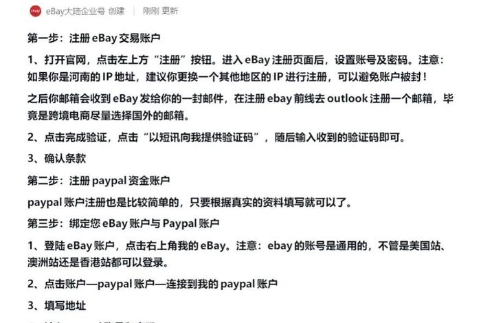 跨境电商账号注册（跨境电商账号注册条件）
