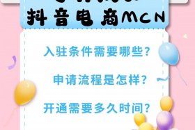 怎样成为抖音电商，怎样成为抖音电商达人