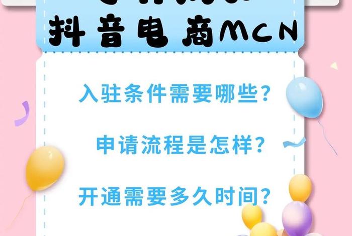 怎样成为抖音电商，怎样成为抖音电商达人