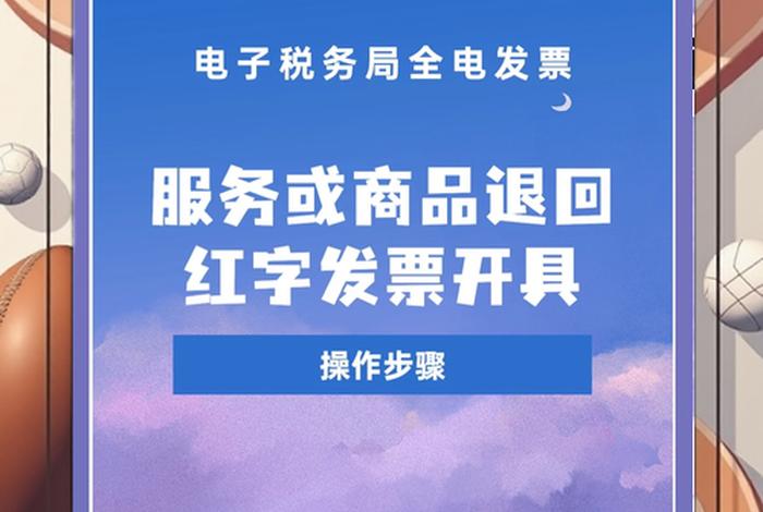 电商开发票;电商开发票后可以要求退货退款吗 电商开发票;电商开发票后可以要求退货退款吗