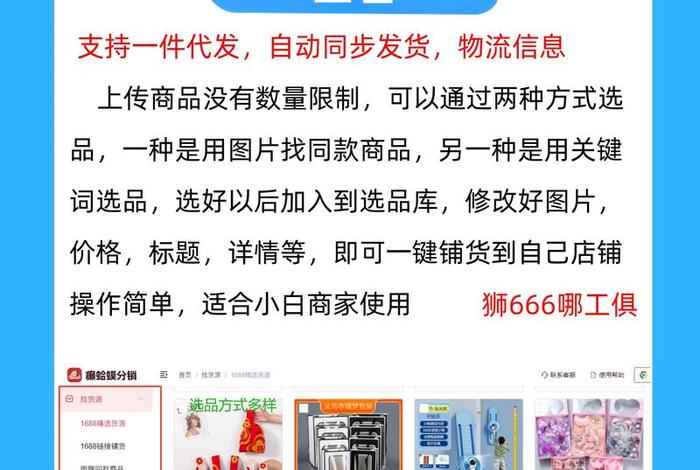 电商工具铺货,电商工具铺货怎么做 电商工具铺货,电商工具铺货怎么做