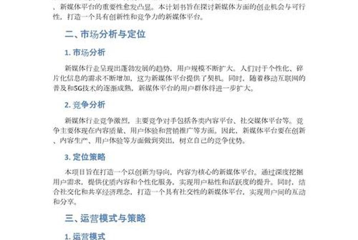 电商创业计划书完整版 电商创业计划书完整版模板