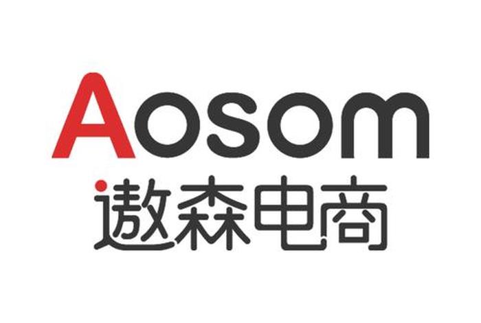 遨森电商是上市公司吗 - 遨森电商是上市公司吗还是国企 遨森电商是上市公司吗 - 遨森电商是上市公司吗还是国企