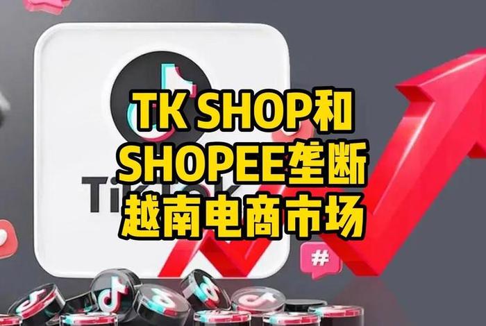 越南电商tiktok - 越南电商tiki 越南电商tiktok - 越南电商tiki